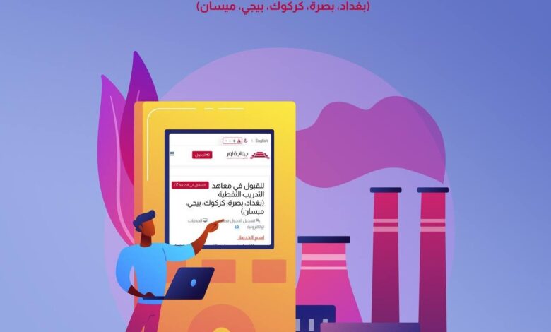 فتح باب التقديم للمعاهد النفطية: فرص جديدة للشباب العراقي