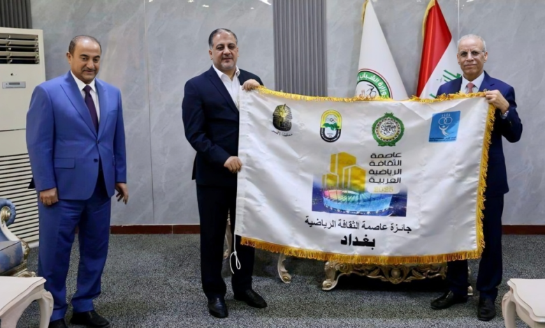 استعداداتٌ مكثفة: تشكيل لجنةٍ لتنظيم فعاليات بغداد الثقافية والرياضية