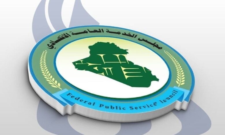مجلس الخدمة الاتحادي يرد على شائعات ترحيل التوظيف
