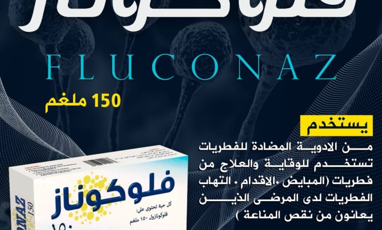 سامراء تنتج فلوكوناز محليًا: إنجاز طبي عراقي جديد