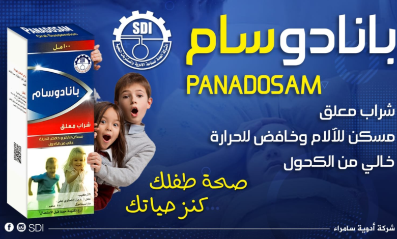 إعادة إطلاق دواء “بانادوسام” في سامراء