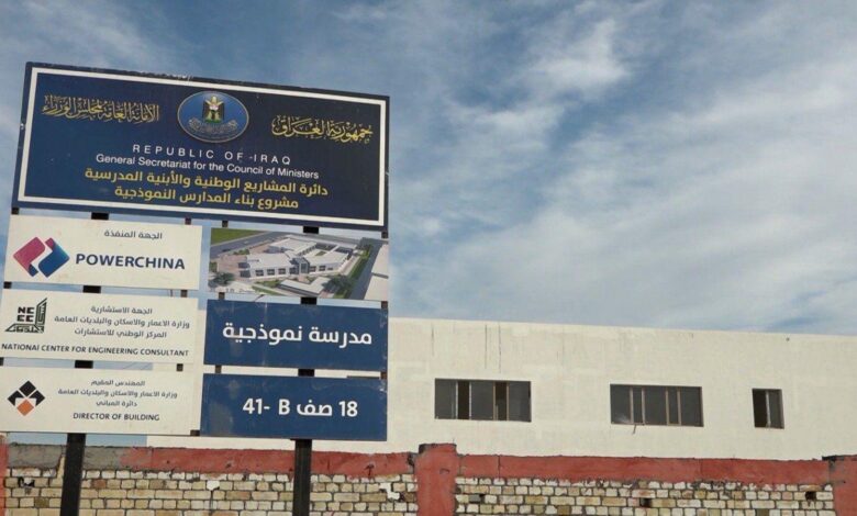 نهضة تعليمية: العراق يشهد إنجاز مئات المدارس الحديثة