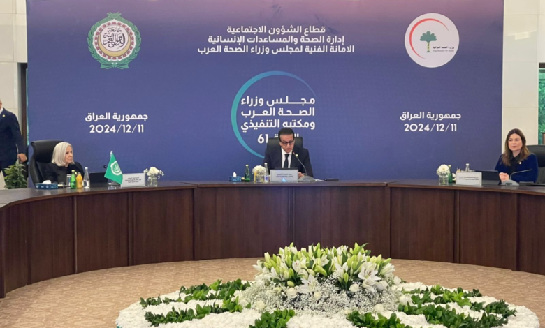 اجتماعات وزراء الصحة العرب في بغداد: تعزيز التعاون لمواجهة التحديات الصحية