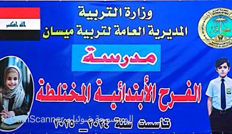 إطلاق منصة سراج التعليمية لتعزيز التعليم في مدارس الفرح النموذجية