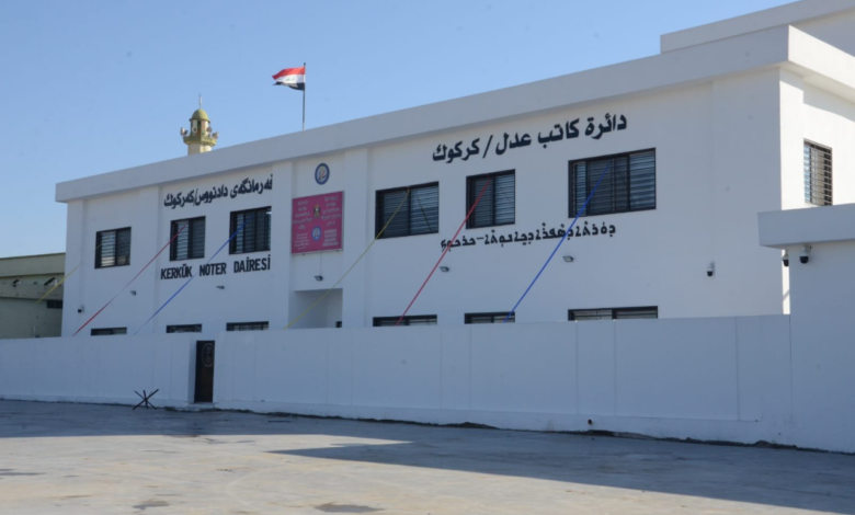 افتتاح بناية جديدة لدائرة كاتب العدل في كركوك لتحسين الخدمات العدلية