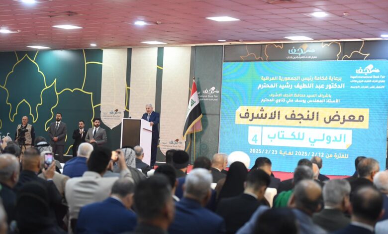 معرض النجف الدولي للكتاب: احتفاء بالعلم والثقافة في دورته الرابعة