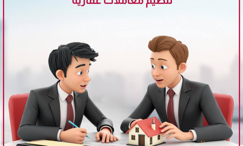 الأمانة العامة: خدمة إلكترونية جديدة لتنظيم المعاملات العقارية عبر بوابة أور