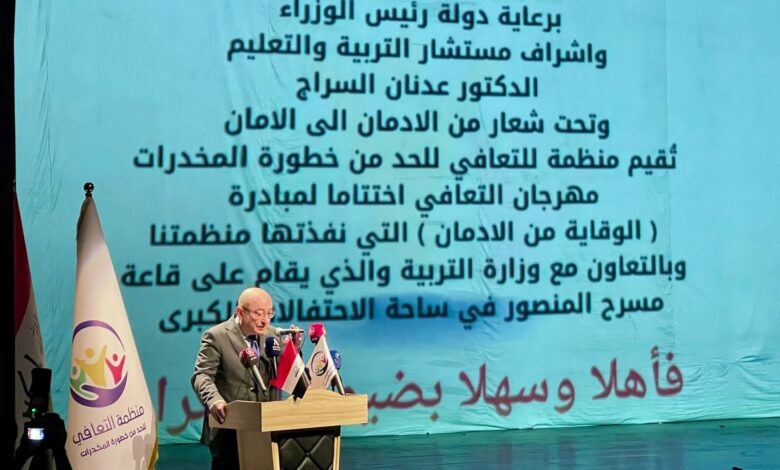 دعم حكومي لمبادرات التوعية بخطر المخدرات في العراق