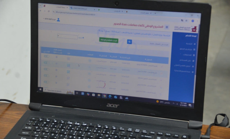 خدمات عقارية رقمية جديدة تعزز كفاءة الخدمات الحكومية في بغداد