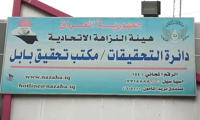النزاهة تكشف حالات تلاعب واستيلاء على عقارات حكومية وخاصة في بابل