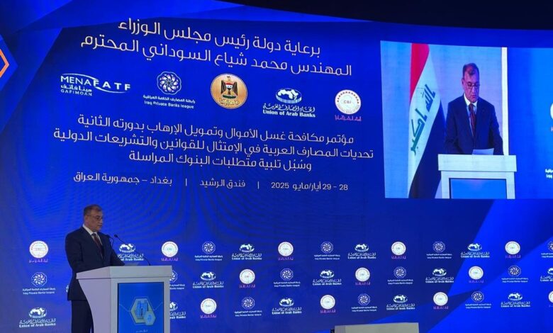 العراق يحقق تقدماً في مكافحة الجرائم المالية وغسيل الأموال