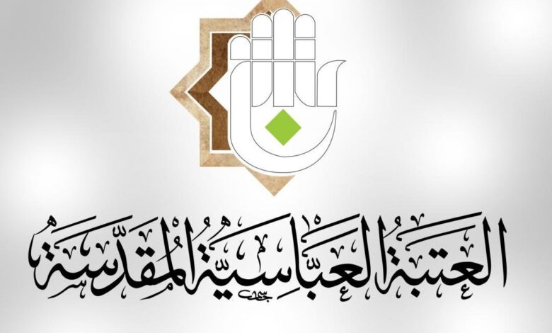 العتبة العباسية المقدسة تعلن عن فعاليات أسبوع الإمامة الدولي الثالث بمشاركة 14 دولة