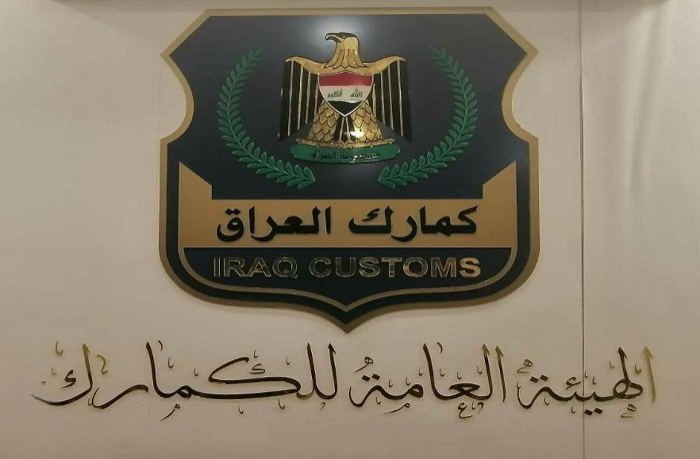 الجمارك العراقية تحبط تهريب 18 شاحنة محملة بمواد مخالفة عبر ثلاثة منافذ حدودية