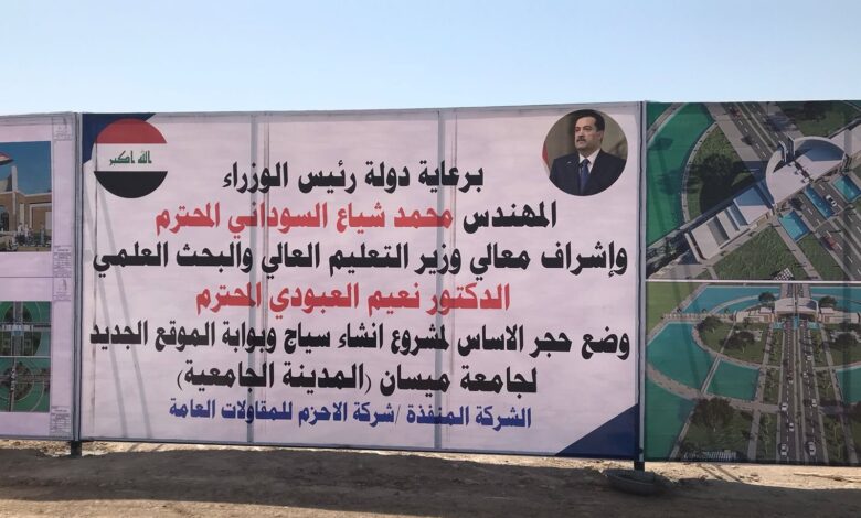 مدينة جامعية جديدة بميسان: مشروع استراتيجي على 1600 دونم يعزز التنمية التعليمية