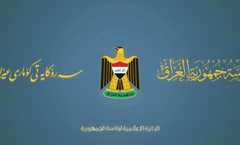 رئاسة الجمهورية تكشف التكلفة الحقيقية لطبع وثائق القصر الرئاسي العراقي