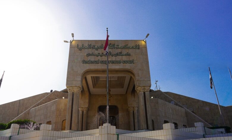 المحكمة الاتحادية تلغي فقرتين من قانون التعليم العالي لمخالفتهما الدستور