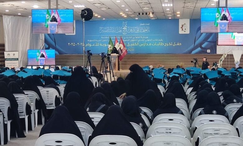 العتبة العباسية تخرج 198 طالبة من مدارس الكفيل النسوية في احتفال مهيب