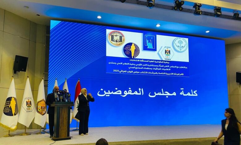 المفوضية تطلق ورشة تدريبية شاملة لمرشحات الانتخابات النيابية 2025