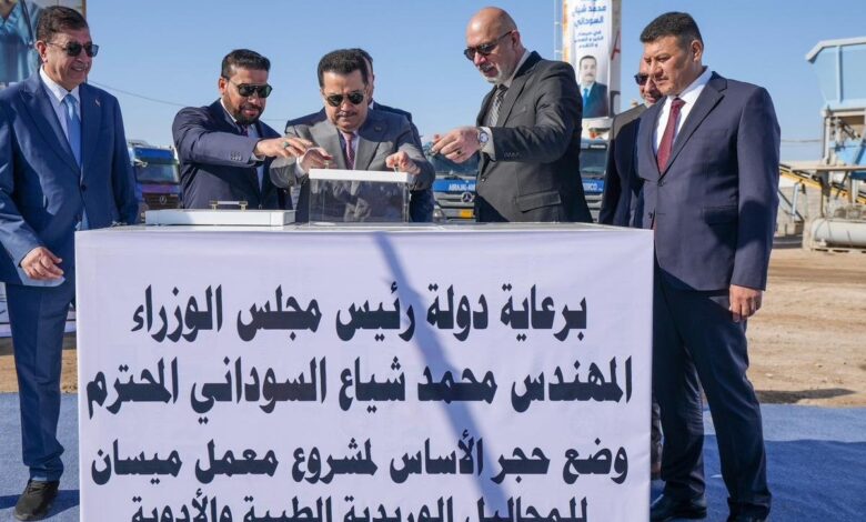 رئيس الوزراء يدشن معمل ميسان للمحاليل الوريدية لتعزيز الأمن الدوائي العراقي