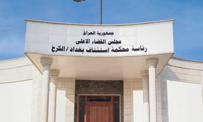 محكمة الكرخ تحكم بالإعدام على تاجر مخدرات ضبط بحوزته 48 كيلو مثيل