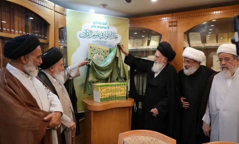 تدشين موسوعة بحار الأنوار القرآنية بحضور بيوت المراجع العظام