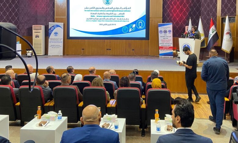 مؤتمر دولي في بغداد يناقش أخلاقيات الإعلام والتشريعات في العصر الرقمي