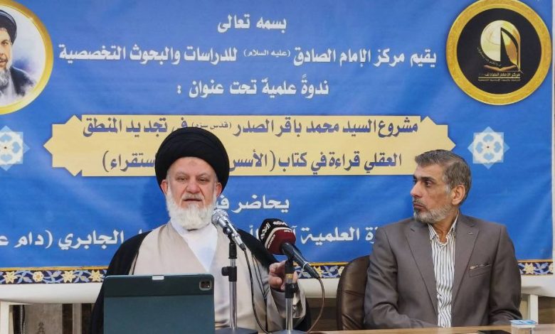 ندوة علمية في النجف تحتفي بكتاب “الأسس المنطقية للاستقراء” بعد تكريم اليونسكو