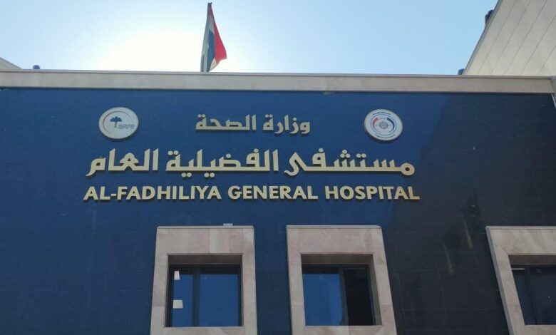 افتتاح مستشفى الفضيلية: خطوة استراتيجية لتحسين الخدمات الصحية في بغداد