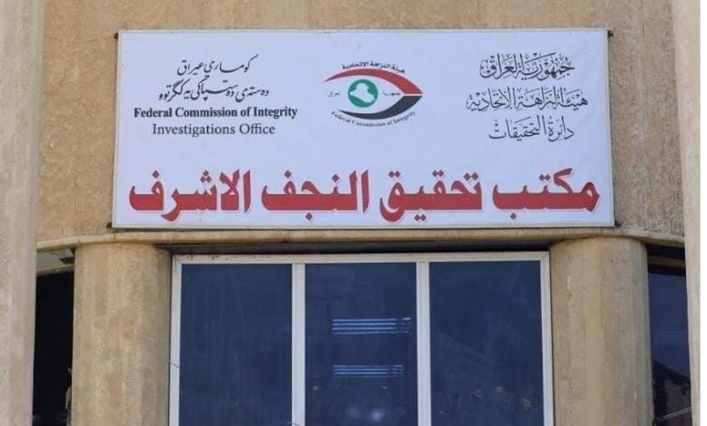 النزاهة تضبط 10 موظفين في النجف: عمليات وهمية بقيمة 3 مليارات دينار في معمل السمنت