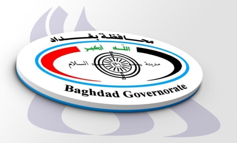 محافظة بغداد تمدد موعد استلام معاملات الفائزين بتعيينات العقود حتى 21 ديسمبر