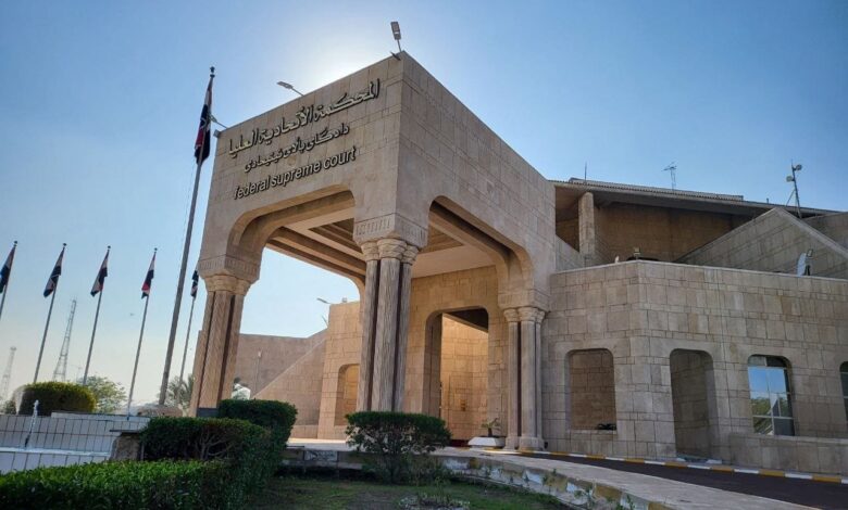 المحكمة الاتحادية العراقية تطلق نظام الدفع الإلكتروني لرسوم الدعاوى بداية 2026
