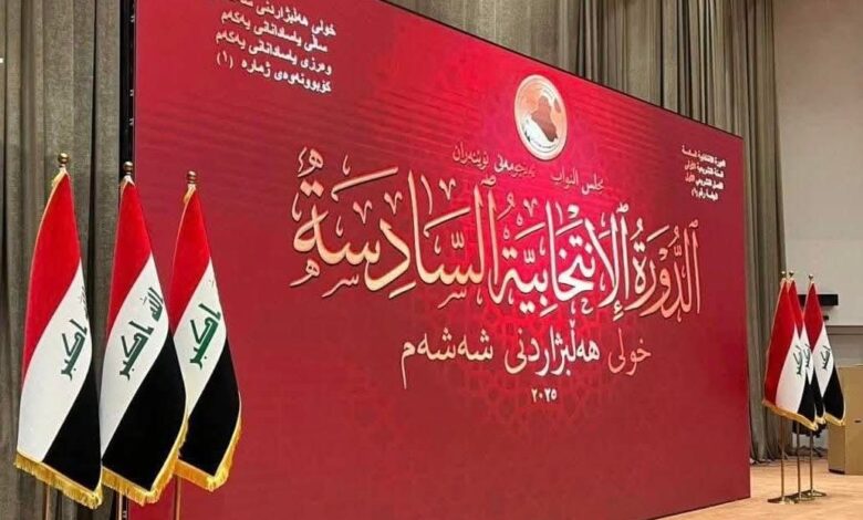 مجلس النواب العراقي يكمل استعدادات افتتاح الدورة النيابية السادسة غداً الاثنين