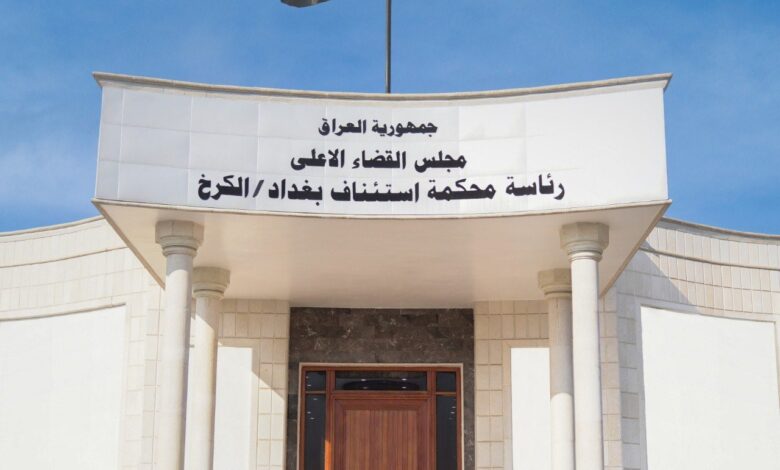 محكمة الكرخ تكشف استرداد 93 مليار دينار من جرائم غسل الأموال في العراق