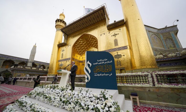 افتتاح مشروع تجديد الإيوان الذهبي في حرم أمير المؤمنين بمشاركة الأمين العام للعتبة العباسية