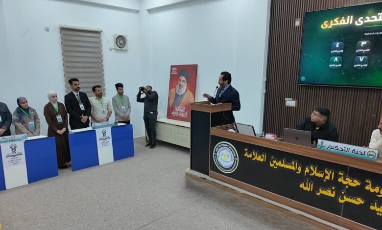 انطلاق مسابقة التحدي الفكري للجامعات العراقية بمشاركة 12 جامعة في النجف