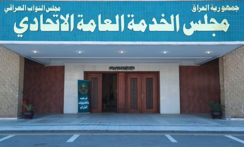 مجلس الخدمة العراقي يطلق خطة شاملة لتوحيد الهياكل الوظيفية في 2026