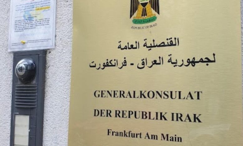 قنصلية العراق فرانكفورت تمدد ساعات العمل لتسريع معاملات المواطنين