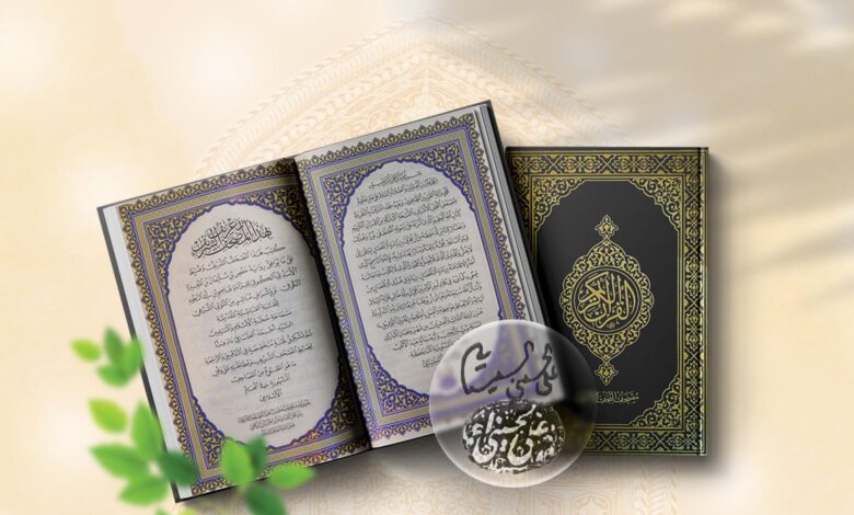 السيد السيستاني يبارك مصحف النجف الأشرف في طبعته الأولى