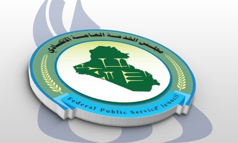 مجلس الخدمة العراقي يحذر من الاحتيال ويؤكد مجانية التوظيف الحكومي