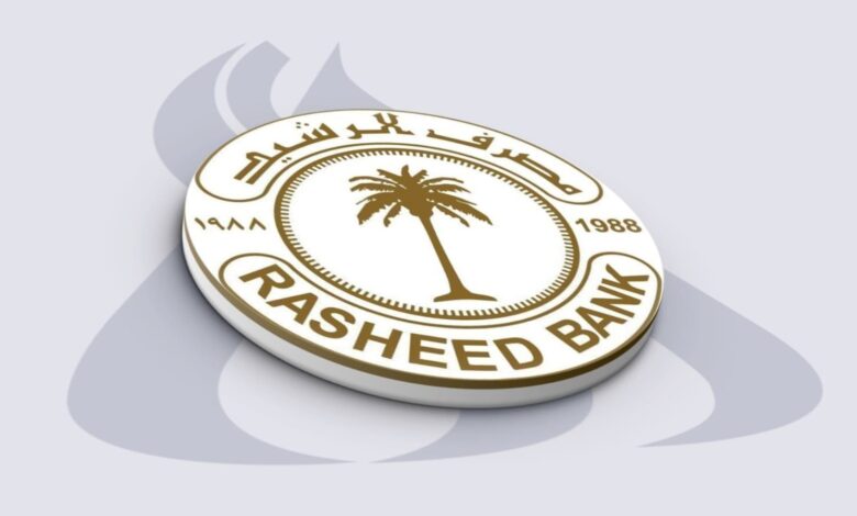 مصرف الرشيد يطلق خدمة أقساطي للموظفين الحكوميين والأمنيين بالوجبة الثالثة