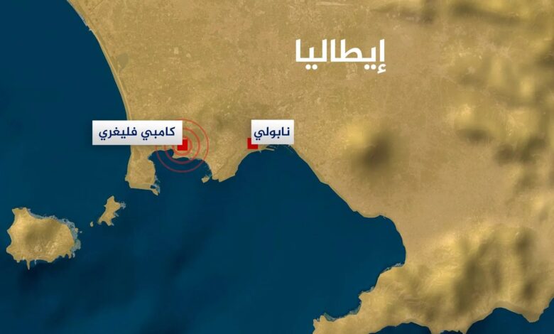 زلزال بقوة 4.4 يضرب الحقول البركانية قرب نابولي الإيطالية