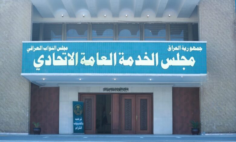 مجلس الخدمة العراقي يُكمل الإجراءات الفنية للتوظيف ويحدد 3 محاور لبدء التعيينات