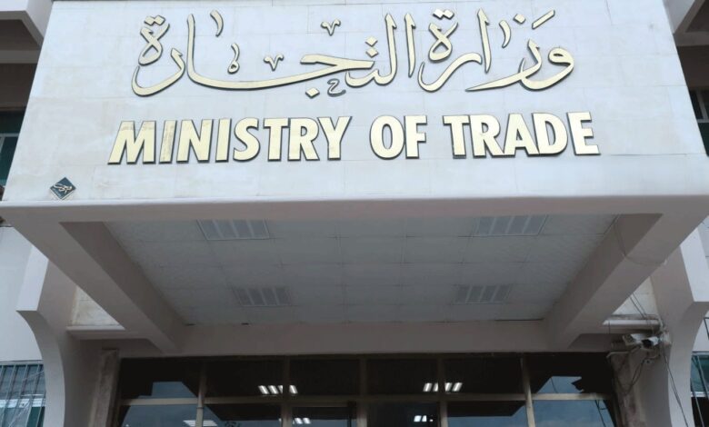 التجارة تطلق إجراءات مكافحة الاحتكار وأسواق الهايبر ماركت الحكومية