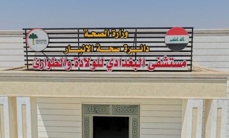 مستشفى البغدادي للولادة يستعد لاستقبال المرضى بعد تعيين مدير جديد له