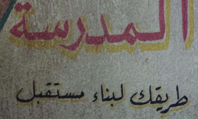 وزارة التربية: فتح باب الالتحاق بالمدارس الحكومية ذات المعايير الدولية