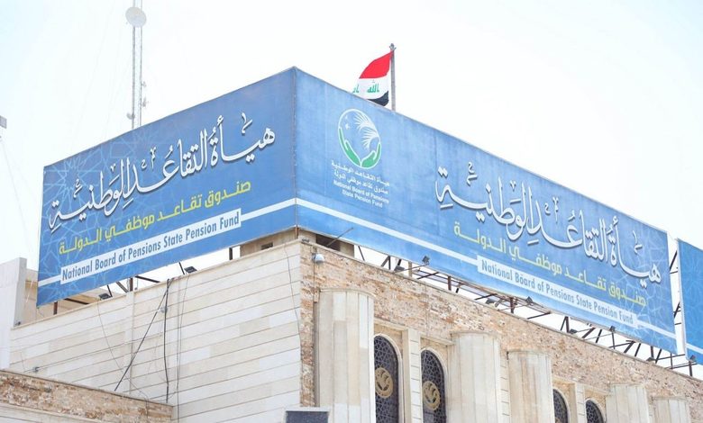 هيئة التقاعد توفر منصة رقمية لتحديث بيانات المتقاعدين خلال ثلاثة أشهر
