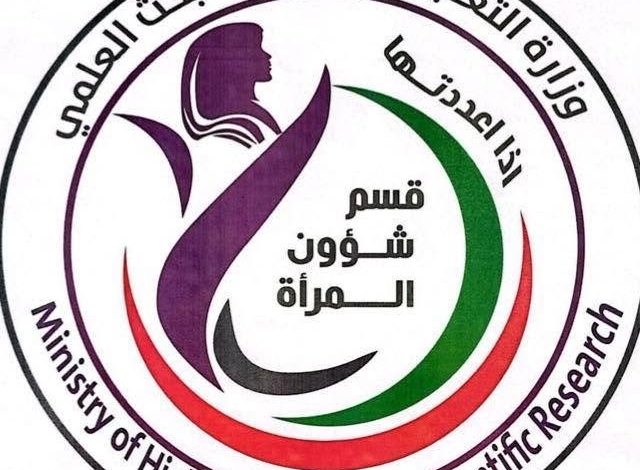 اعتماد يوم 12 كانون الثاني احتفاءً بإنجازات المرأة الأكاديمية العراقية وريادتها
