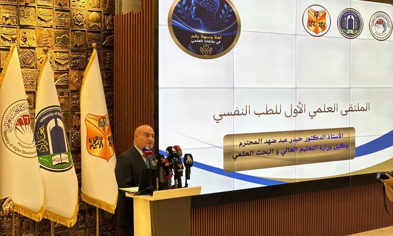 الجامعات العراقية تعتمد دليلاً متطوراً للرعاية النفسية للطلبة
