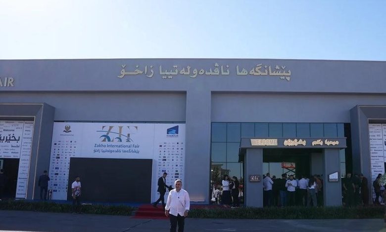 معرض زاخو الدولي ينطلق غداً بمشاركة مئة شركة لتعزيز الاستثمار والسياحة